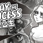 杀死公主/再见公主 （官中）