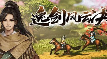 逸剑风云决（Wandering Sword）免安装中文版下载