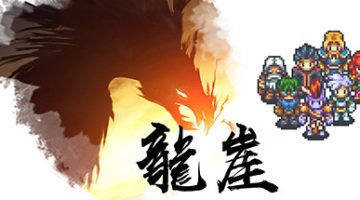 龙崖（Dragon Cliff）免安装中文版下载