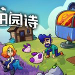 星球田园诗（Farlands）免安装中文版下载