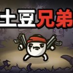 土豆兄弟（v1.1.14.5）免安装中文版下载