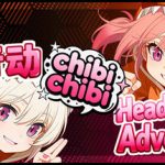分头行动:chibichibi（Heads Adventures chibichibi）免安装中文版下载