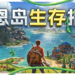 莱恩岛生存指南联机版（Len’s Island Online）免安装中文版下载