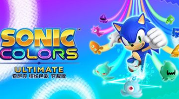 索尼克 缤纷色彩 究极版（Sonic Colors Ultimate）免安装中文版下载