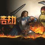 灾厄浩劫（The Scouring）免安装中文版下载