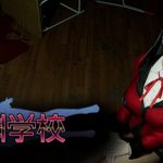 深渊学校（Abyss School）免安装中文版下载