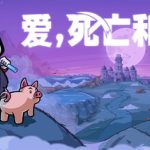 爱，死亡和小猪（Spindle）免安装中文版下载