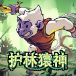 护林猿神（Dunjungle）免安装中文版下载