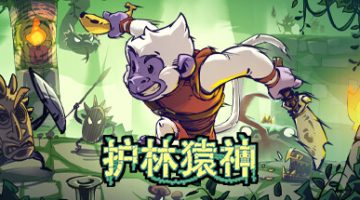 护林猿神（Dunjungle）免安装中文版下载