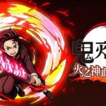 鬼灭之刃 火之神血风谭2 免安装中文版下载