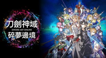 刀剑神域 碎梦边境（SWORD ART ONLINE Fractured Daydream）免安装中文版下载
