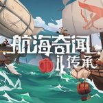 航海奇闻2：传承（Pirates Outlaws 2 Heritage）免安装中文版下载