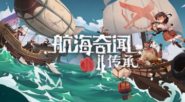 航海奇闻2：传承（Pirates Outlaws 2 Heritage）免安装中文版下载