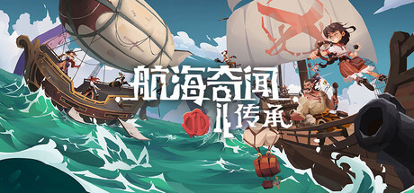 航海奇闻2：传承（Pirates Outlaws 2 Heritage）免安装中文版下载