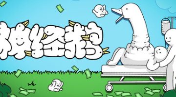 神经鹅（Tingus Goose）免安装中文版下载