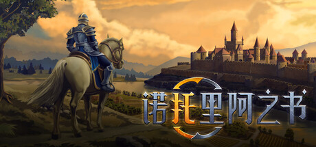 诺托里阿之书（Ars Notoria）免安装中文版下载