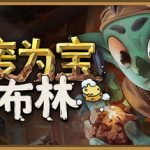 变废为宝哥布林（Trash Goblin）免安装中文版下载