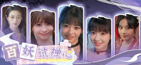 百妖试禅心|Build.19298140|集成7月22日升级补丁|中文配音|容量48.1GB|解压即玩