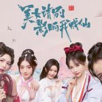 美女，请别影响我成仙 （官中）