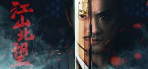 江山北望 免安装中文版下载