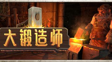 大锻造师（Medieval Crafter Blacksmith）免安装中文版下载