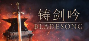 铸剑吟（Bladesong）免安装中文版下载