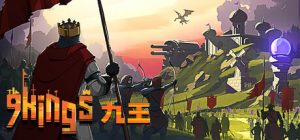 九王（9 Kings）免安装中文版下载