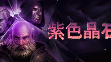紫色晶石（Stoneshard）免安装中文版下载