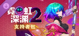 （更新）霓虹深渊2（Neon Abyss 2）免安装中文版下载