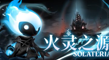 火灵之源（Solateria）免安装中文版下载