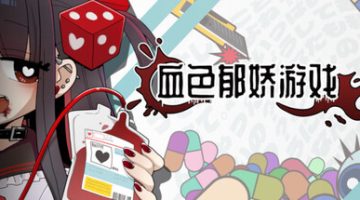 血色郁娇游戏（Menherarium）免安装中文版下载