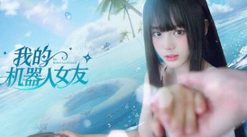 我的机器人女友 免安装中文版下载