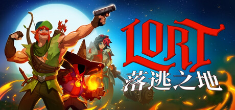 落逃之地联机版（LORT Online）免安装中文版下载
