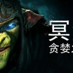 冥河 : 贪婪之刃（Styx Blades of Greed）免安装中文版下载
