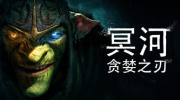 冥河 : 贪婪之刃（Styx Blades of Greed）免安装中文版下载