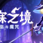 不寐之境:女巫与魔咒免安装中文版下载