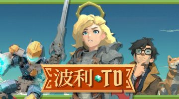 波利塔防（Poly TD）免安装中文版下载