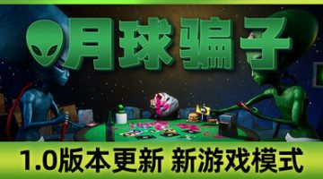 月球骗子（Bogos Binted）免安装中文版下载
