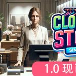 服装店模拟（Clothing Store Simulator）免安装中文版下载