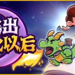 逃出从此以后（Escape from Ever After）免安装中文版下载