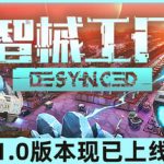 智械工厂免安装中文版下载