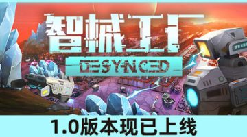 智械工厂免安装中文版下载