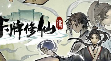 卡牌修仙传  免安装中文版下载