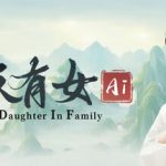 吾家有女 AI 免安装中文版下载