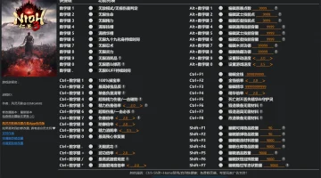 《仁王3》修改器