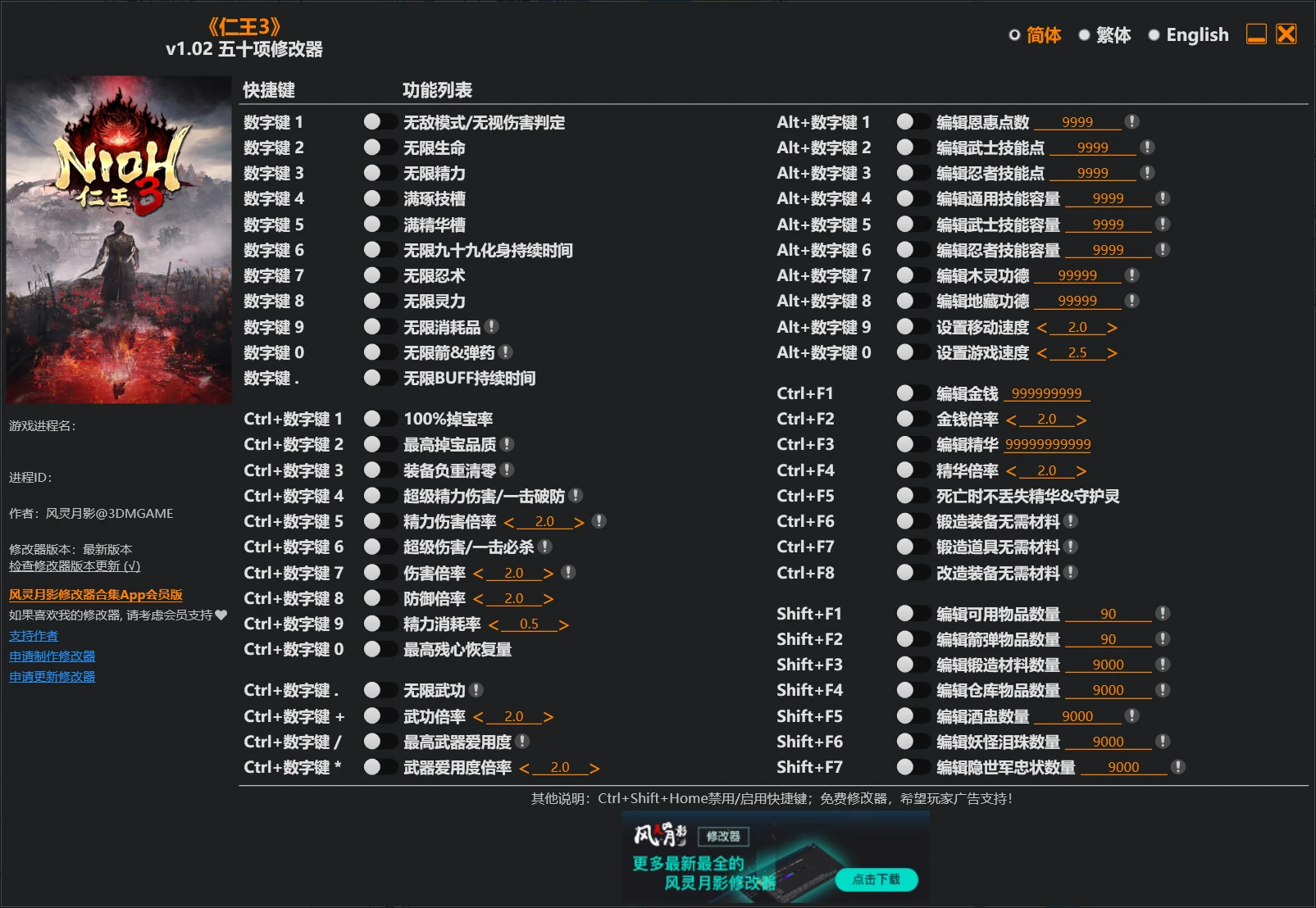 《仁王3》修改器