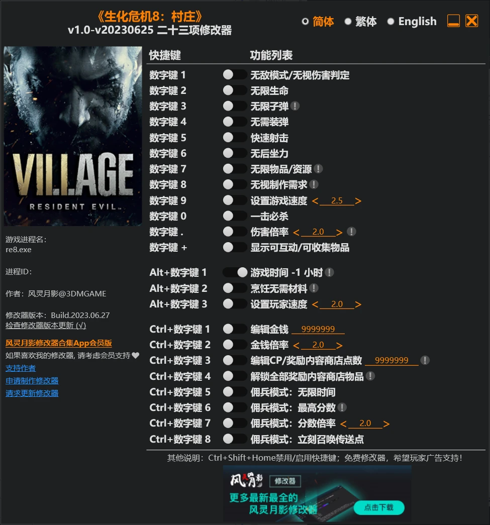 《生化危机8：村庄》修改器 Resident Evil Village Trainer