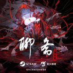 聊斋：画皮鬼 免安装中文版下载