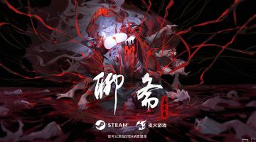 聊斋：画皮鬼 免安装中文版下载