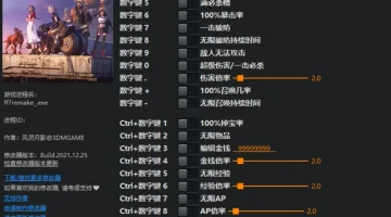 《最终幻想7：重制版》修改器